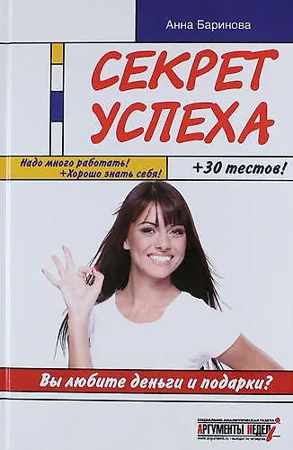 Секрет успеха - фото 1