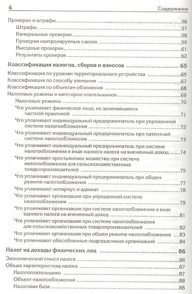 Налоги, сборы и страховые взносы. Правила исчисления - фото 3