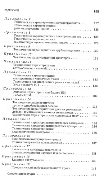 Монтаж, эксплуатация и ремонт технологического оборудования. Курсовое проектирование. Учебное пособие - фото 4