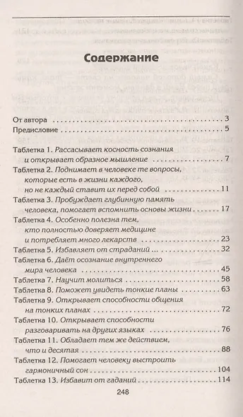 Живые мысли. Таблетка на каждый день - фото 2