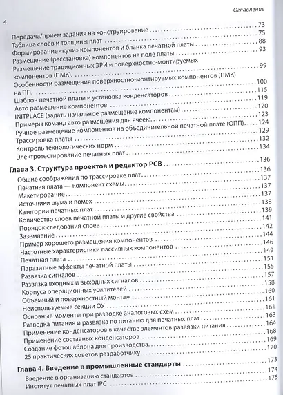 Инновационные методы проектирования печатных плат на базе САПР P-CAD 200x. - фото 3