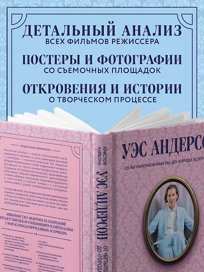 Уэс Андерсон. Все фильмы. От "Бутылочной ракеты" до "Города астероидов" - фото 7