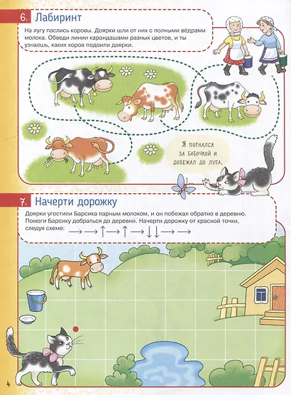 Мультитренажер по развитию речи, внимания, памяти, мышления, восприятия: в 4-х частях. Часть 3 - фото 4
