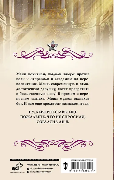 Академия божественных жен - фото 2