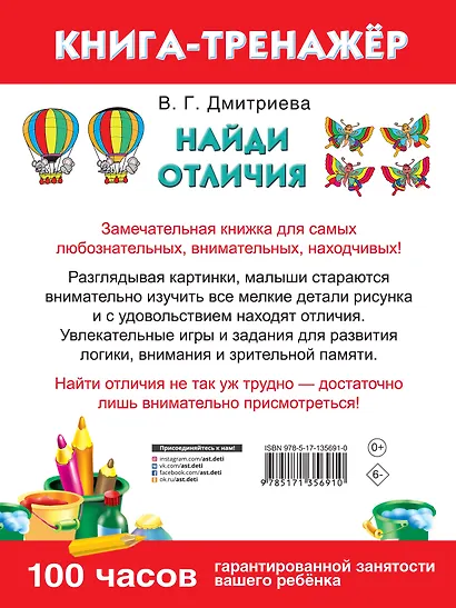 Найди отличия - фото 2