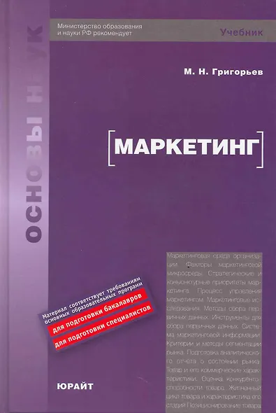 Маркетинг : учебник - фото 2