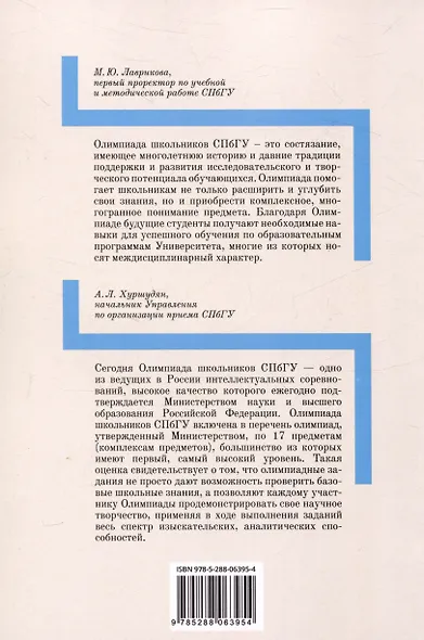 Школьные олимпиады СПбГУ 2023. Математика - фото 2