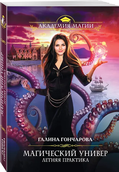 Магический универ. Летняя практика - фото 3