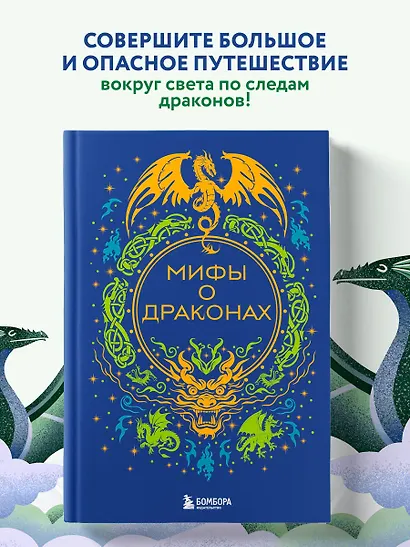 Мифы о драконах - фото 4