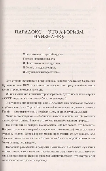 Сто великих парадоксов - фото 6