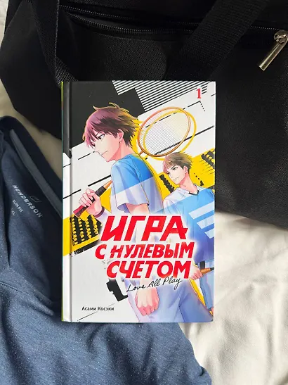 Игра с нулевым счетом. Том 1 - фото 8