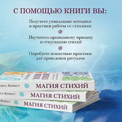 Магия стихий. Как использовать силы природы, чтобы получить поддержку и защиту - фото 5