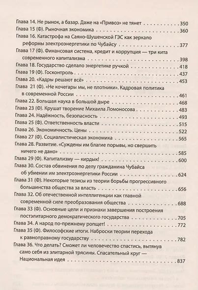 Энергетические войны-2 - фото 3