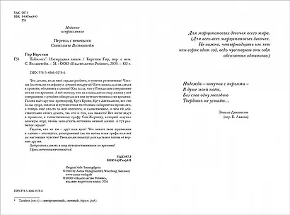 Таймлесс. Изумрудная книга - фото 2