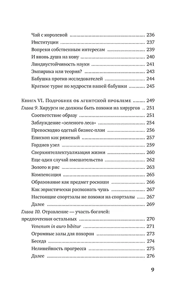 Рискуя собственной шкурой. Скрытая асимметрия повседневной жизни - фото 7
