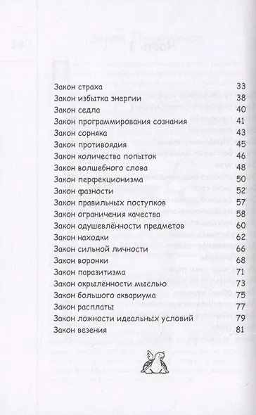 Психологические законы Грэйс - фото 3