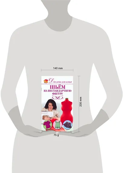 Шьем на нестандартную фигуру - фото 2