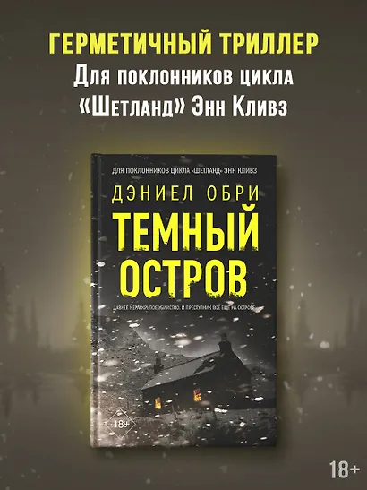 Темный остров - фото 3