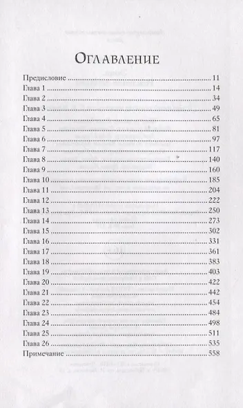 Эона. Рождение легенды - фото 2