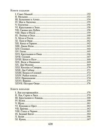 Избранное. В 2-х томах. Комплект - фото 7