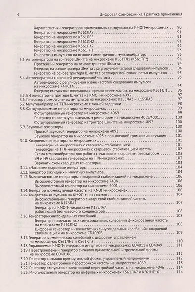 Цифровая схемотехника Практика применения (м) Шустов - фото 3