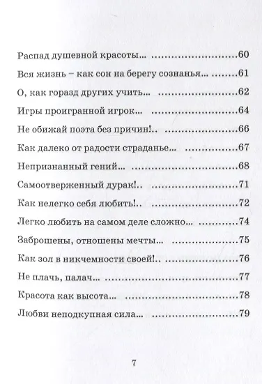 Вдохновение жизнью: стихотворения - фото 5
