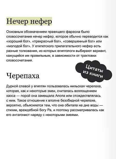 Культы Древнего Египта. От обожествленного солнца и золотой плоти царя до птицы Бену и бога Нуна - фото 7
