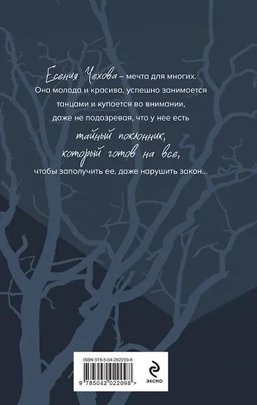 Комплект из 2-х книг Рины Дейн: Обманутая + Слабости - фото 7