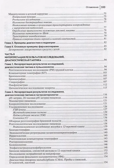 Руководство по практическим умениям педиатра:учеб. - фото 3