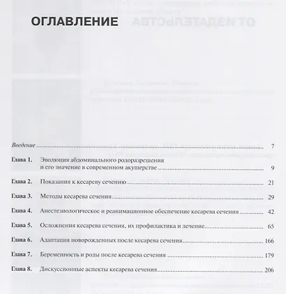 Кесарево сечение Проблемы абдоминального акушерства Руководство для врачей (3 изд.) (ШаАкРАНКрасноп) - фото 2