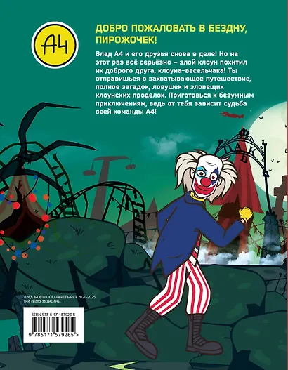 Влад А4. Самая ужасная книга - фото 2