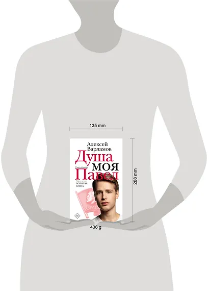 Душа моя Павел - фото 4