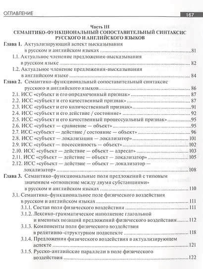 Сопоставительный синтаксис русского и английского языков - фото 4