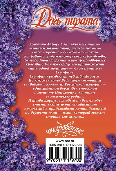 Дочь пирата - фото 2