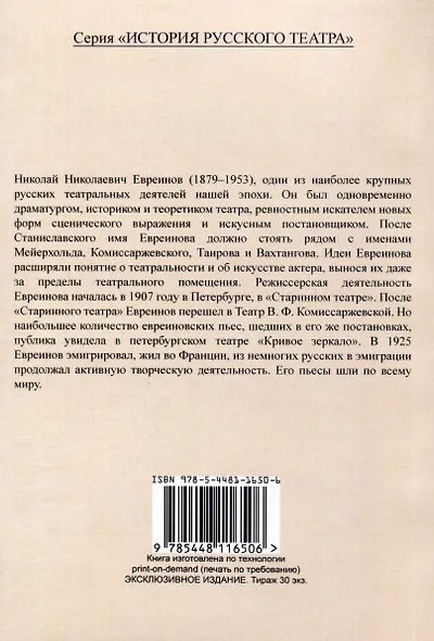 Происхождение драмы. Первобытная трагедия и роль козла в истории ее возникновения - фото 2