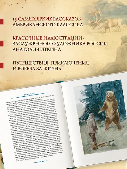 Любовь к жизни - фото 4