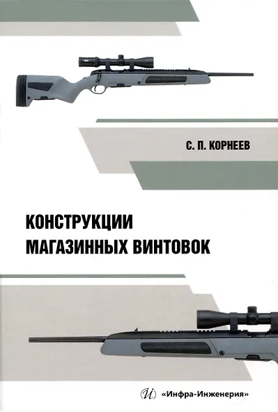 Конструкции магазинных винтовок - фото 1