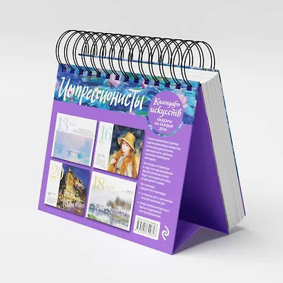 Импрессионисты. Кувшинки. Настольный календарь в футляре - фото 7