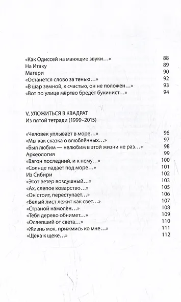 Боковая полка (из шести тетрадей): книга стихов - фото 5