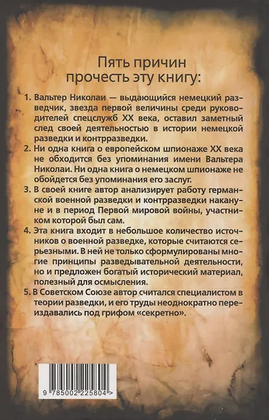 Тайные силы. Международный шпионаж и борьба с ним - фото 2