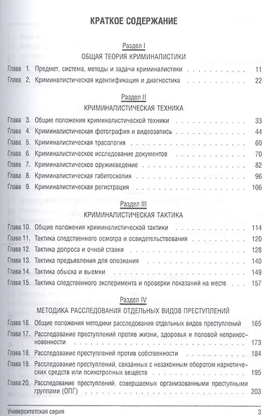 Криминалистика 3-е изд. - фото 2