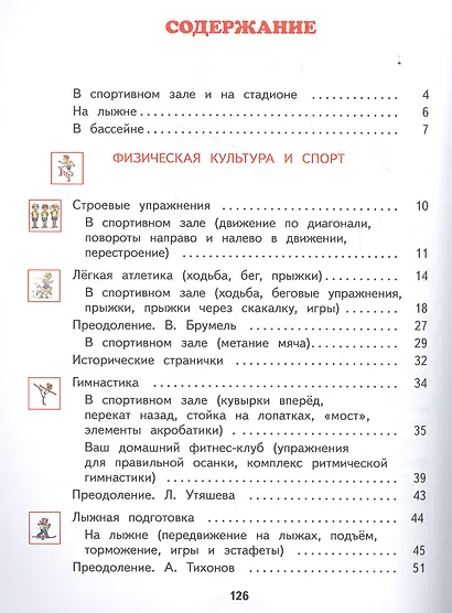 Физическая культура. 3-4 классы. Учебник - фото 2