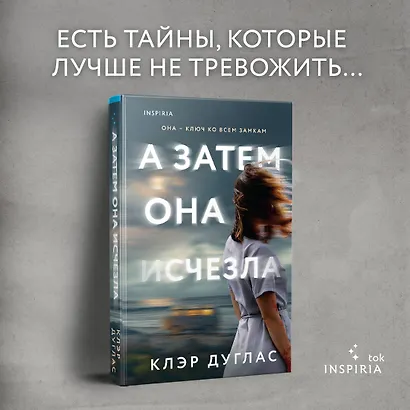 А затем она исчезла - фото 4
