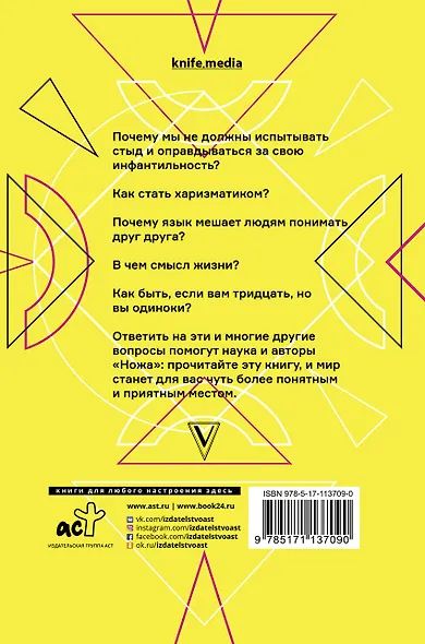 Как понять себя и мир? Журнал «Нож»: избранные статьи - фото 2