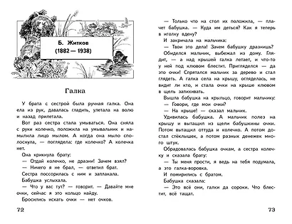 Рассказы о животных. 1-4 классы. Полная библиотека внеклассного чтения - фото 5