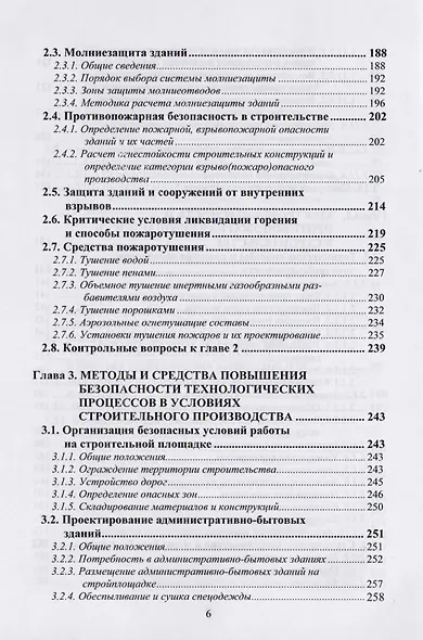 Безопасность жизнедеятельности. Учебник - фото 5