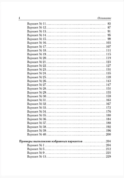 ЕГЭ-2026. Математика. Подготовка к ЕГЭ. Профильный уровень. 40 тренировочных вариантов по демоверсии 2026 года - фото 3