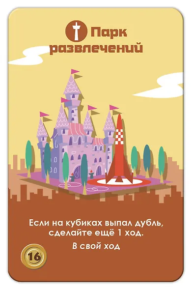 Настольная игра «Мачи Коро» - фото 6