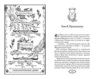 Избранница теней (#1) - фото 9