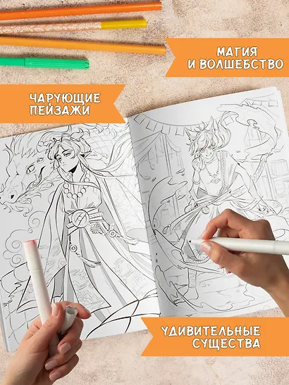 Исследователи миров: книжка-раскраска - фото 4